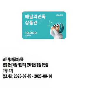 배민 1만원쿠폰 9100원에 팔아요