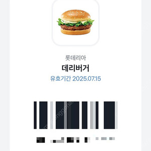 롯데리아 데리버거 단품 1장 2,100원 (오늘까지)