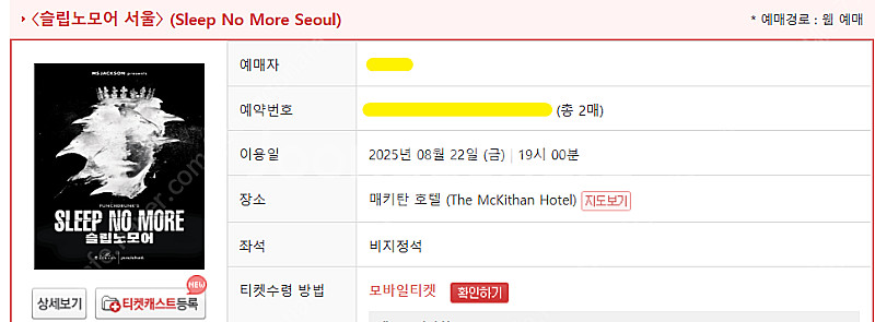 슬립노모어 티켓 양도--0