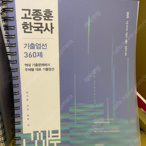 2025 고종훈 한국사 주제별 기출엄선 360제