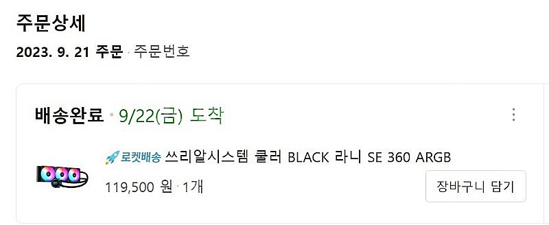 CPU 수냉 쿨러) 쓰리알시스템 쿨러 BLACK 라니 ...--6