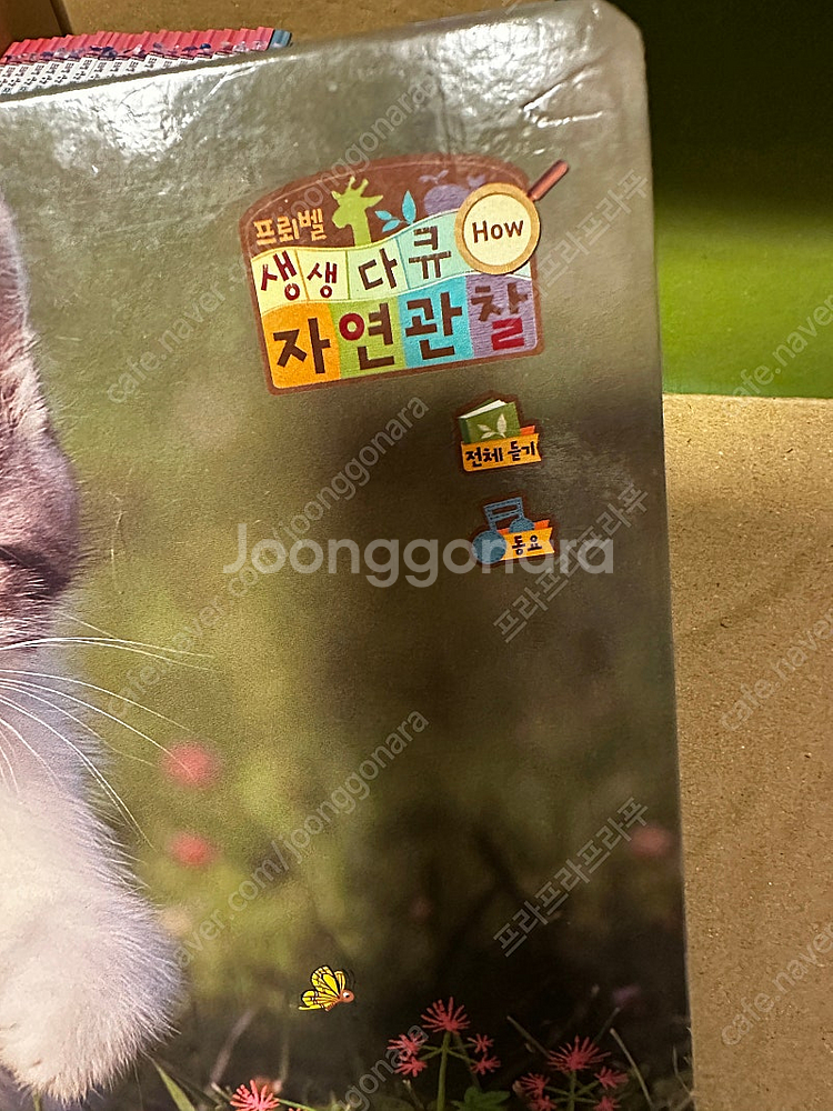 [안전결제/대구] 12만 완전 깨끗 프뢰벨 생생다큐자연...--3