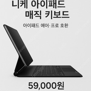 아이패드 매직 키보드 케이스 (새상품/반값)