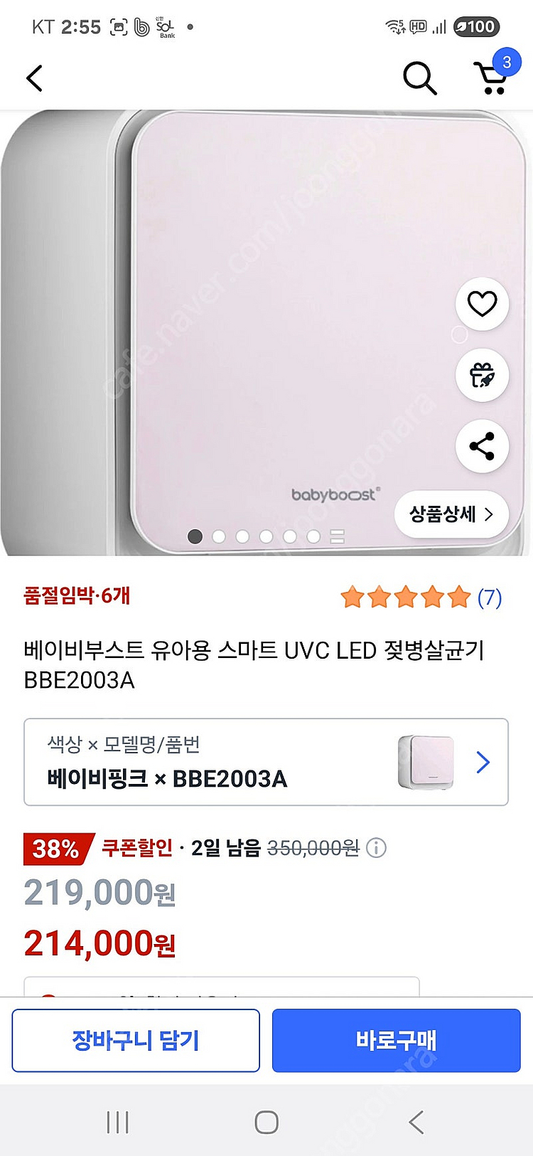 베이비부스티 스마트 UVC LED 젖병소독기--0