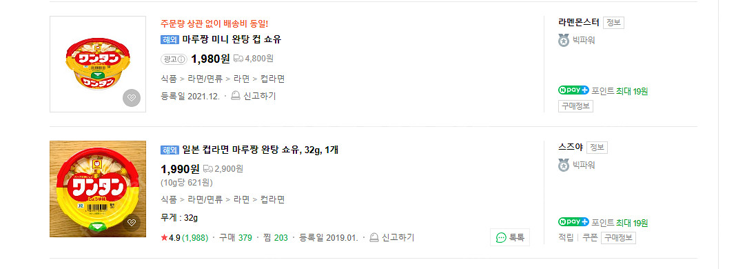 마루짱 완탕 소유 32g 일본 컵라면 박스단위 판매합니...--1