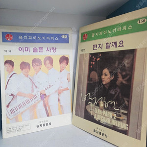 을지 90년대 피아노악보 8장 ㅡ1.5