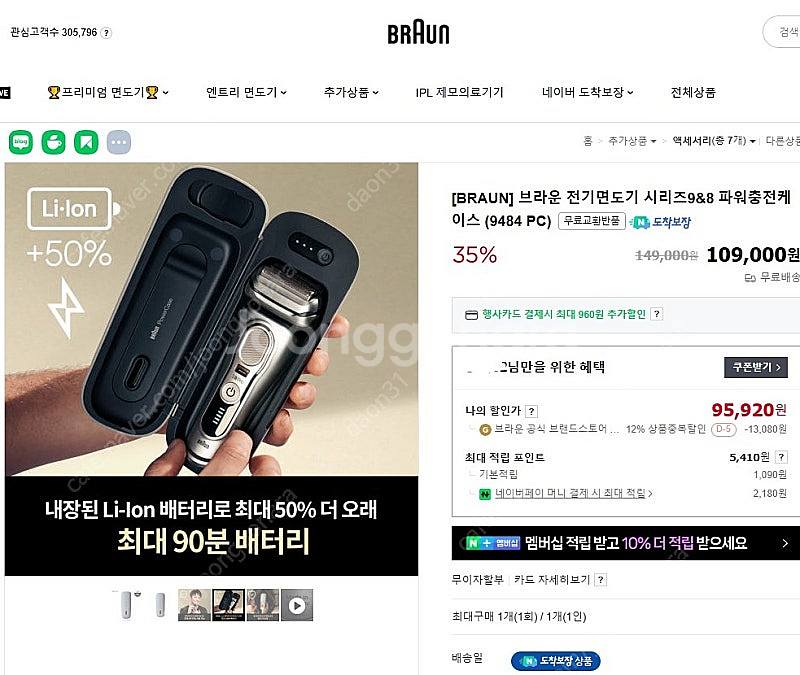 브라운 전기면도기 여행용 충전 파워케이스 9484pc ...--0