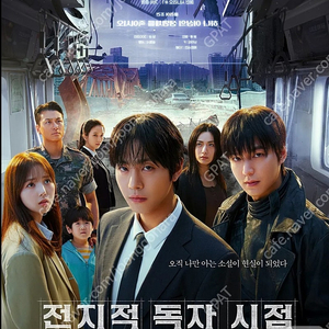 상암 / 김포공항 전지적 독자시점 무대인사 단석 판매(메가박스, 롯데시네마)