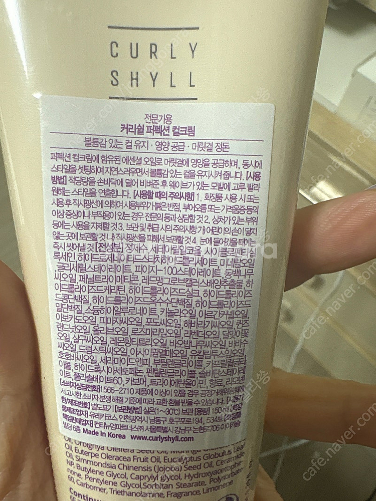 커리쉴퍼펙션 컬크림--1