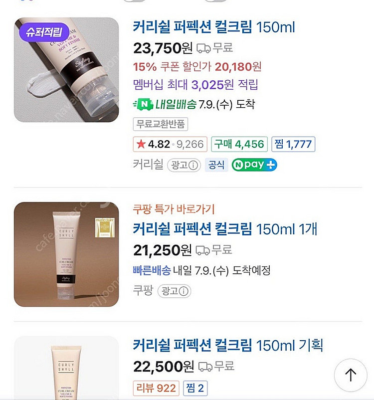 커리쉴퍼펙션 컬크림--3