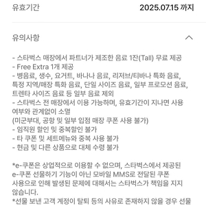 스타벅스 별12개 무료음료 쿠폰(오늘까지) 4500원