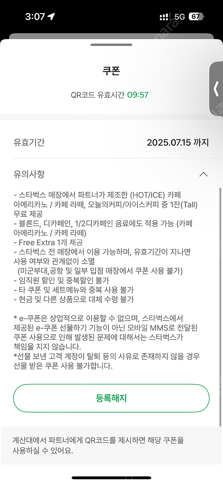 스타벅스 별8개 쿠폰 오늘까지--1