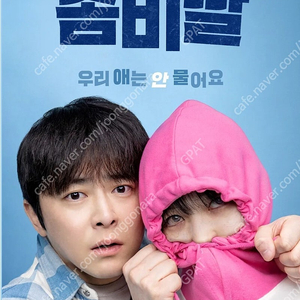 [무대인사 통로/중앙]롯데시네마 수지 / 메가박스 구의 좀비딸 무대인사 판매합니다