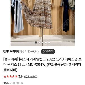 써스데이아일랜드 보더 레이스 원피스