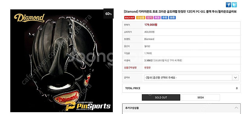 다이아몬드 프로크라운 글러브 투수용--1