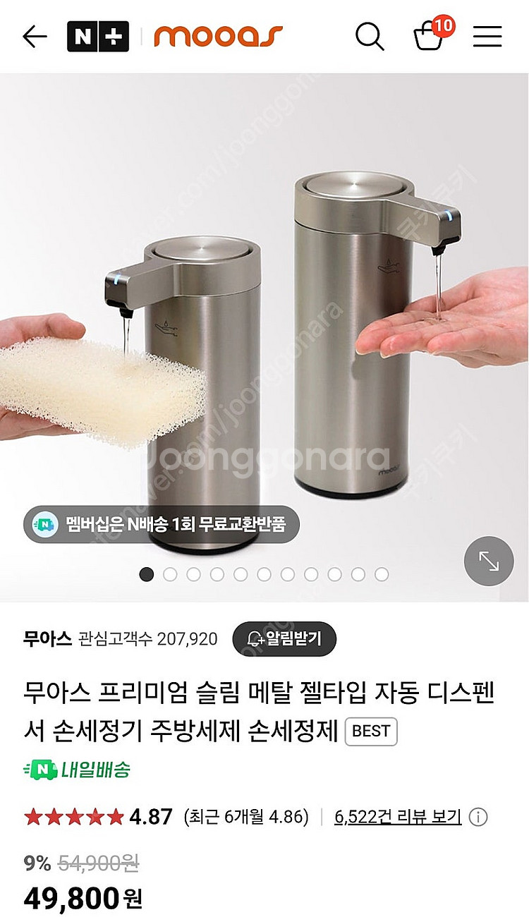 세제 자동 디스펜서 메탈 미사용 새상품--0