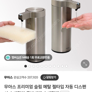 세제 자동 디스펜서 메탈 미사용 새상품