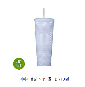 스타벅스 아이시 블링 스터드 콜드컵 710ml--2