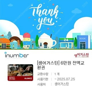 생어거스틴 6만원 쿠폰