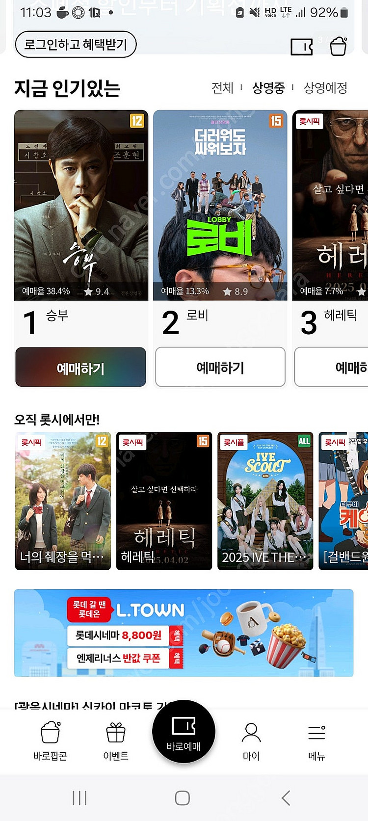 롯데시네마 1인8000 2인16000--0