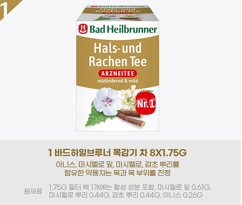 독일 허브 감기차 - 바드하일브루너--1