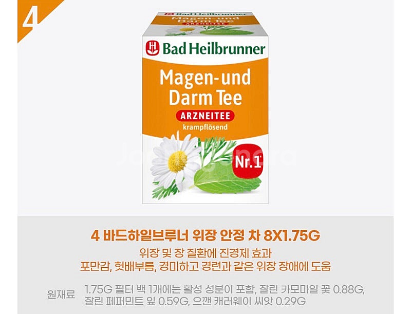 독일 허브 감기차 - 바드하일브루너--2