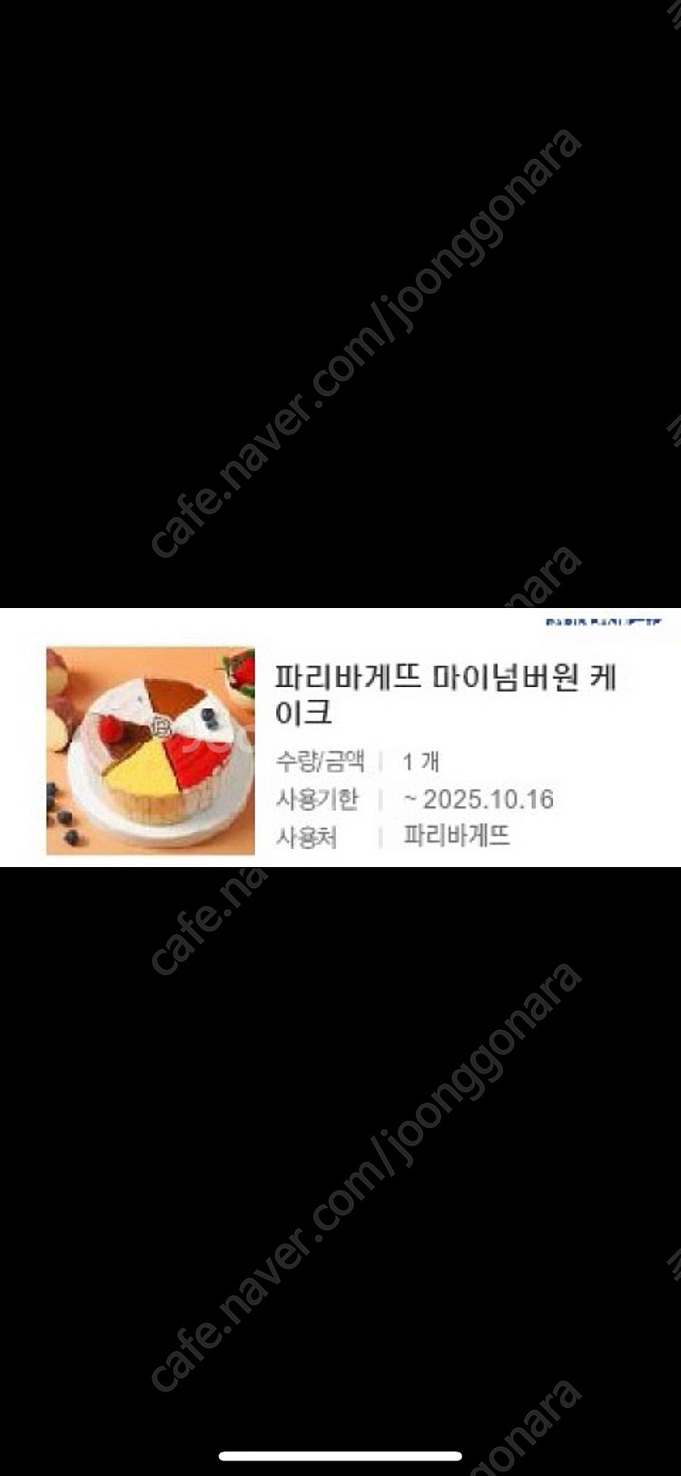파리바게뜨 마이넘버원 케이크 (원가 35,000) 파리...--0
