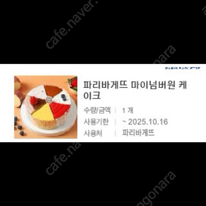 파리바게뜨 마이넘버원 케이크 (원가 35,000) 파리바게트 케이크