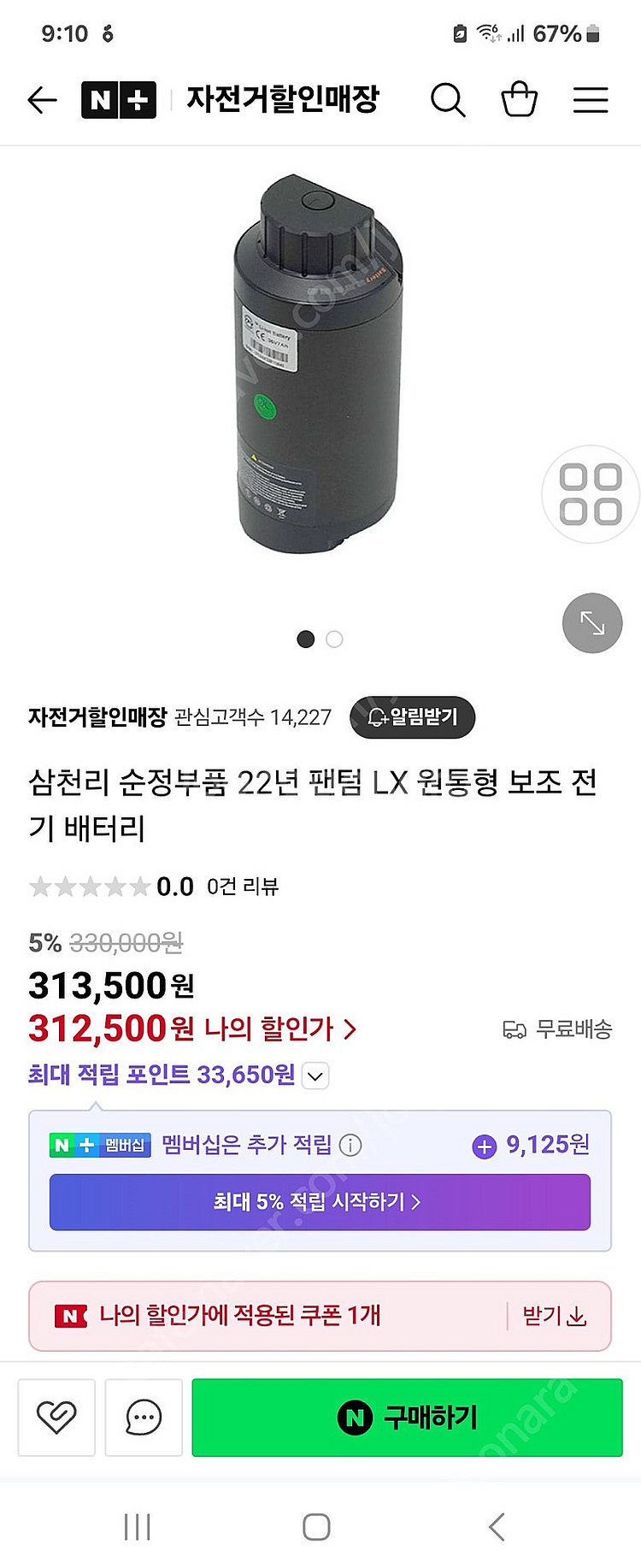삼천리 팬텀 LX 리튬 이온 보조배터리 36v 7ah ...--3