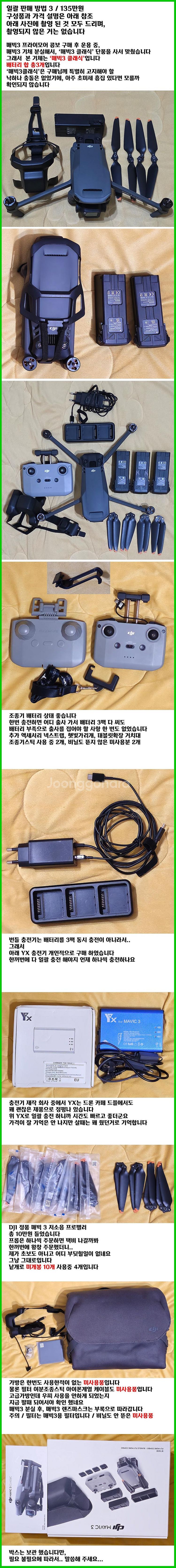 Mavic 3 Classic 매빅 클래식 3 콤보--1