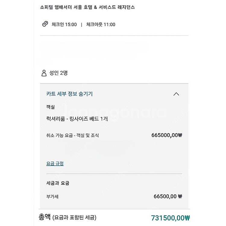 [개인/원가73만원->549,000원] 소피텔 앰배서더...--1