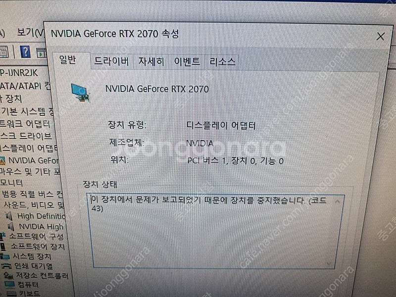 고장난 RTX 2070 그래픽카드 팝니다--2