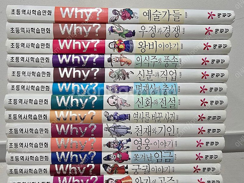Why? 와이 한국사 24권--1