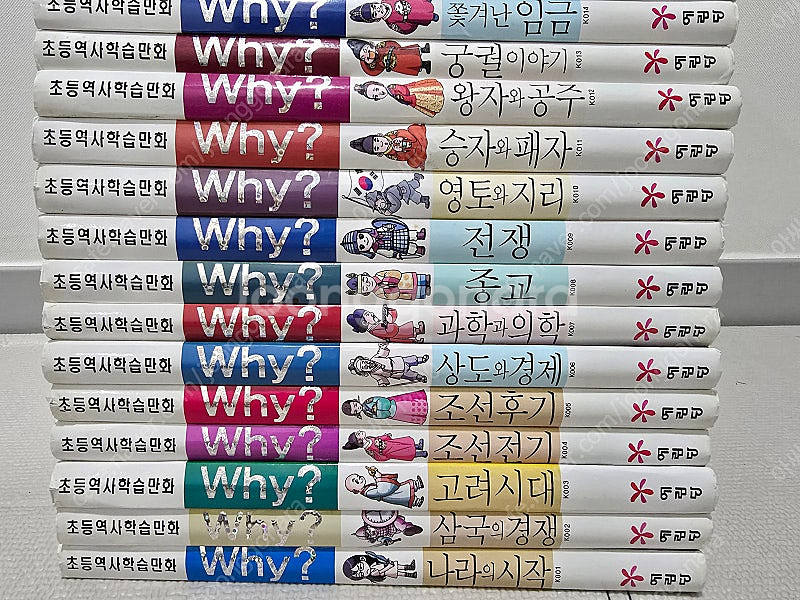 Why? 와이 한국사 24권--2