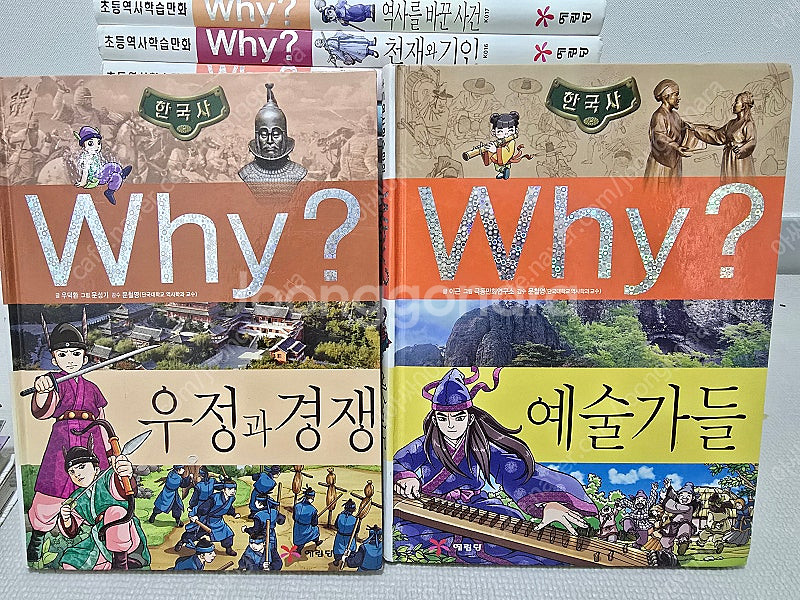 Why? 와이 한국사 24권--6