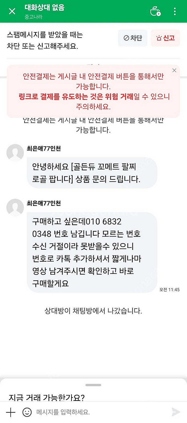 골든듀 꼬메트3 팔찌 로골 팝니다--9