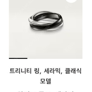 까르띠에트리니티세라믹반지