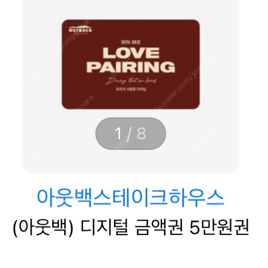 아웃백 모바일상품권 5만원권 11%할인 44500원판매합니다(유효기간 넉넉)