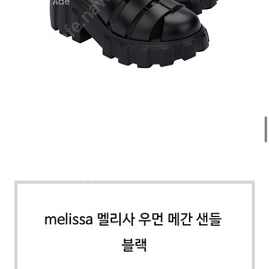송혜교 샌들 멜리사 메간