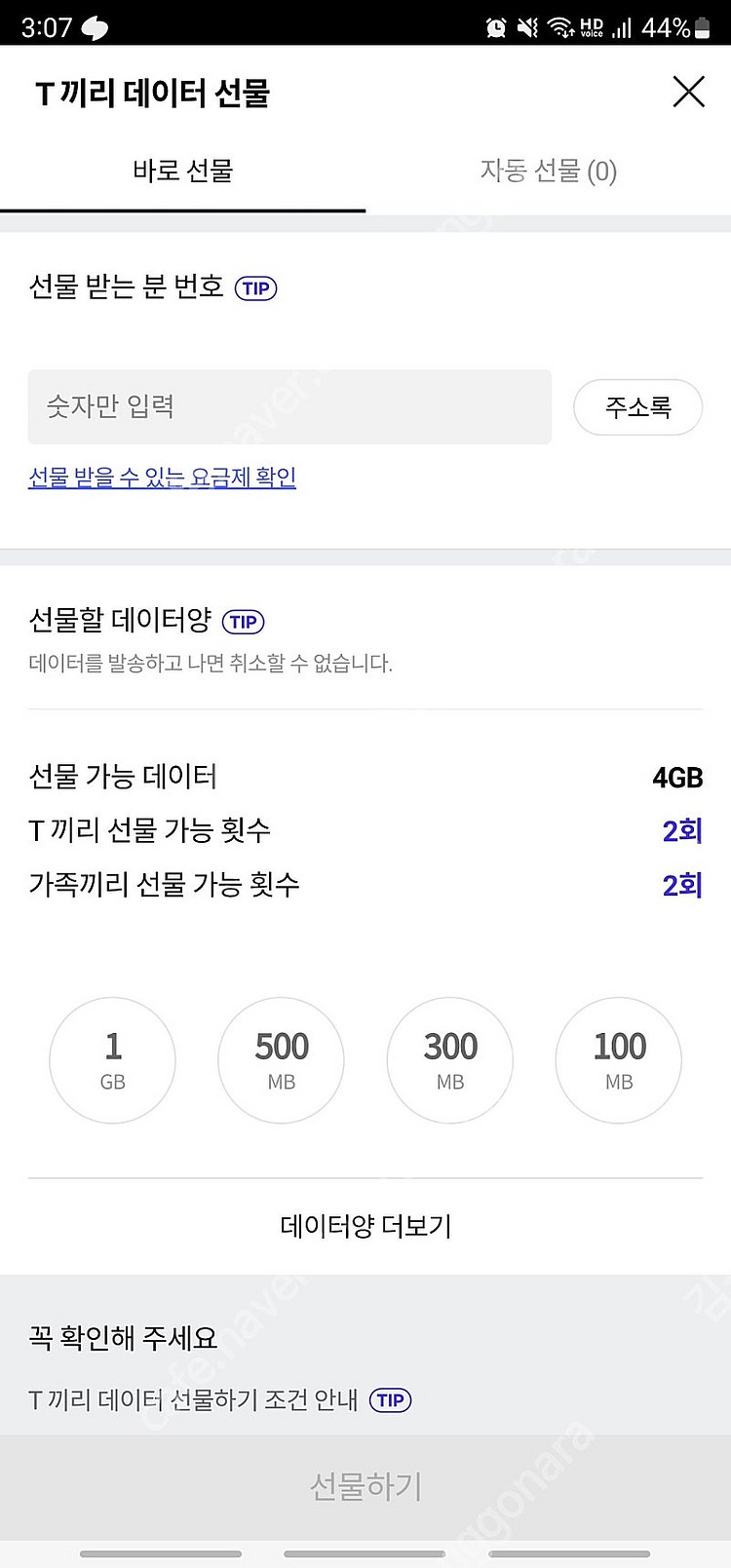 SK 데이터 1GB 1500원 2GB 3000원 판매합...--0