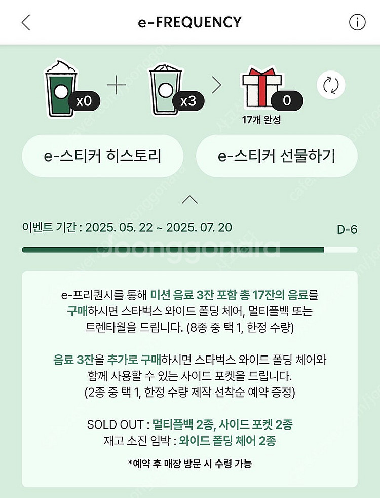 스타벅스 프리퀀시 일반3개--0