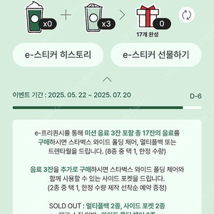 스타벅스 프리퀀시 일반3개