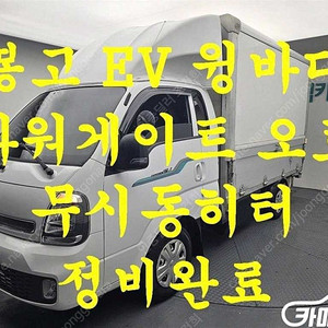[소형화물][윙바디]봉고3 (EV) 수동식/킹캡/초장축 (3인승 /1톤) ★중고차★중고차매입★전액할부★저신용자★신불자★소액할부★현금★카드 전부 가능합니다!