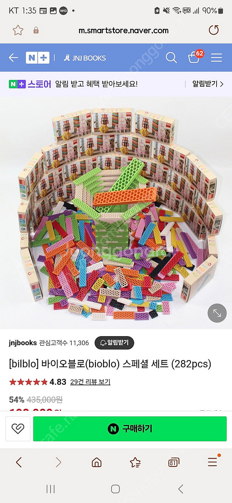 바이오블로 스페셜세트 282pc--2