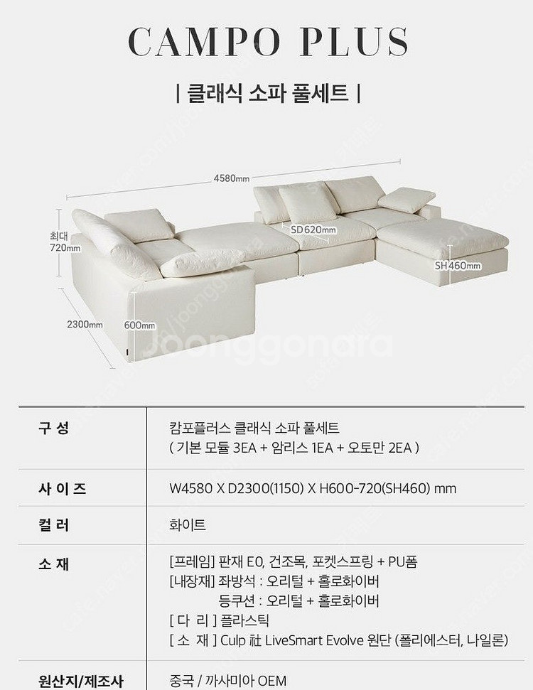 *판매* 까사미아 캄포 클래식 6인 풀세트 소파(드라이...--3