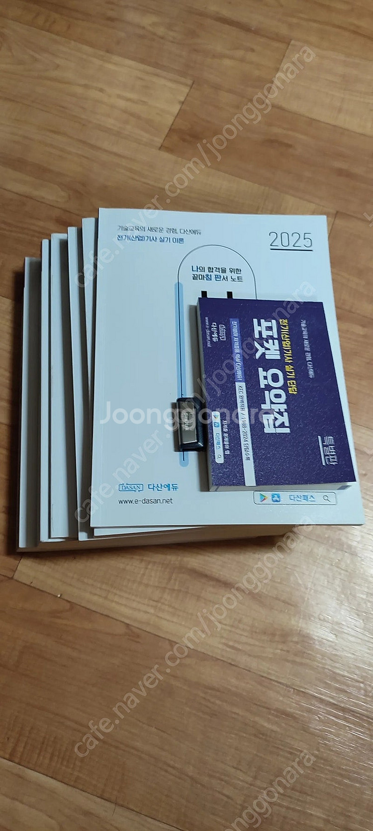 다산에듀 2025 전기기사 실기 패키지--0