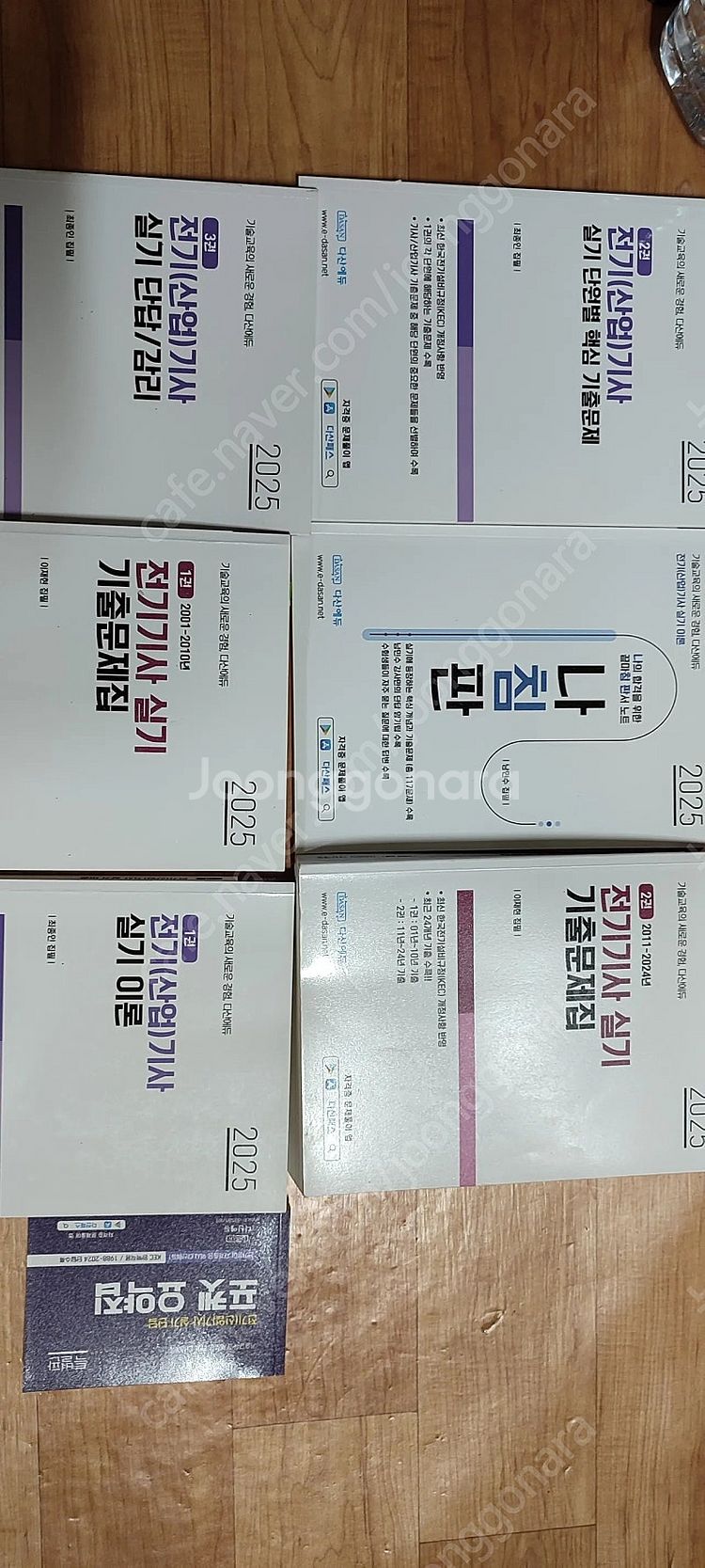 다산에듀 2025 전기기사 실기 패키지--1