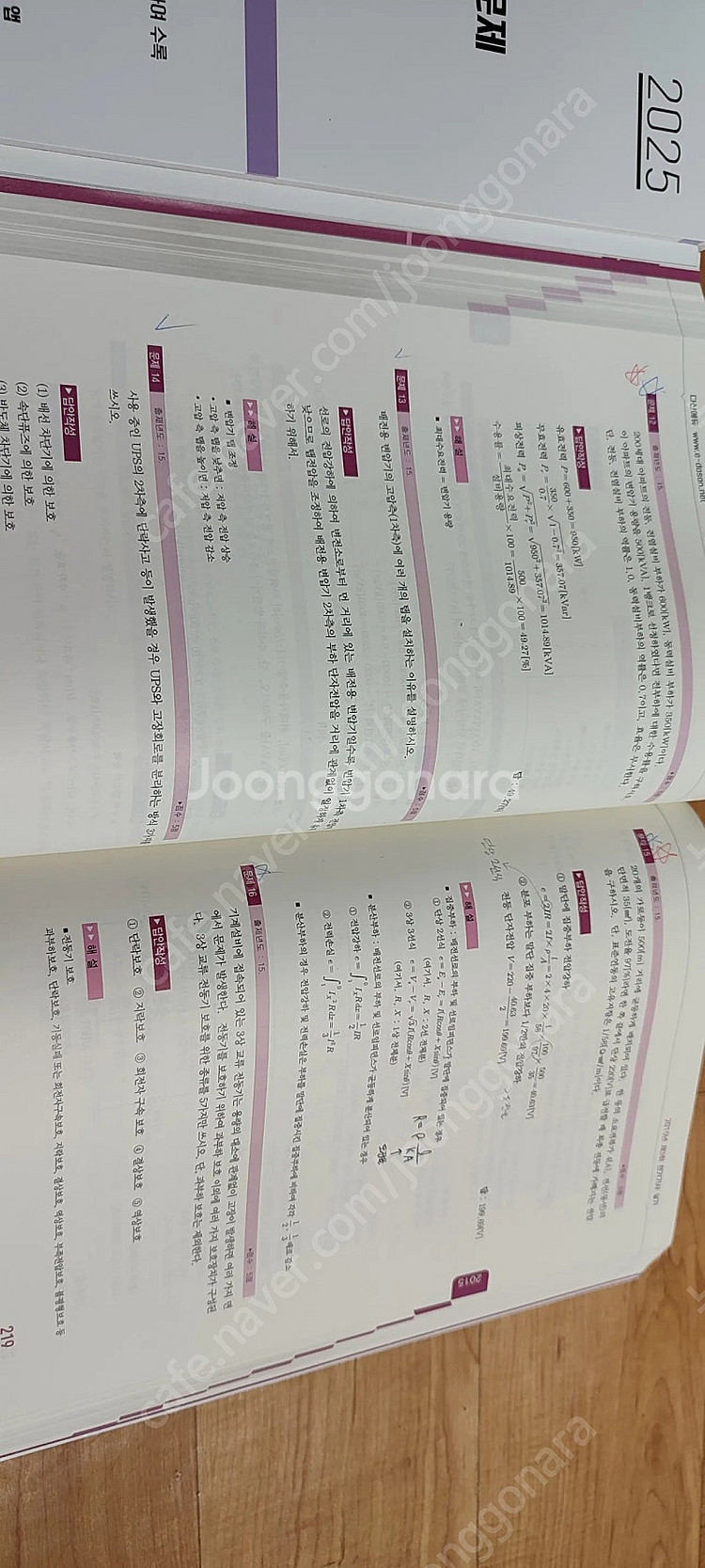 다산에듀 2025 전기기사 실기 패키지--2