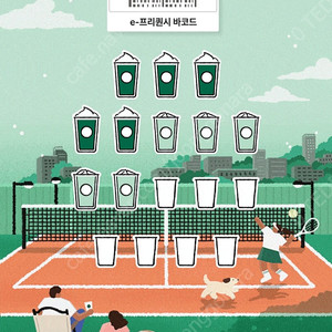 스타벅스 프리퀀시 미션 5개 일반 5개 개별 판매