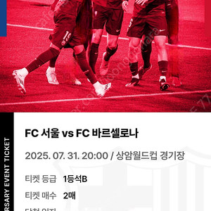 FC서울 vs FC바르셀로나 1등석B 2연석 양도합니다.